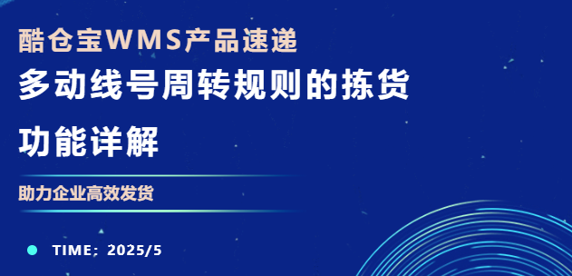 wms仓配一体