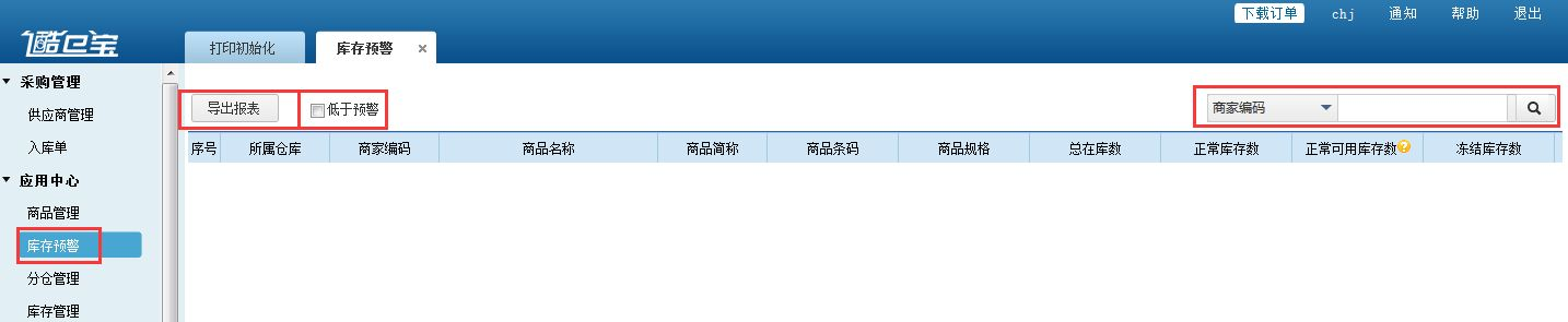 wms仓配一体
