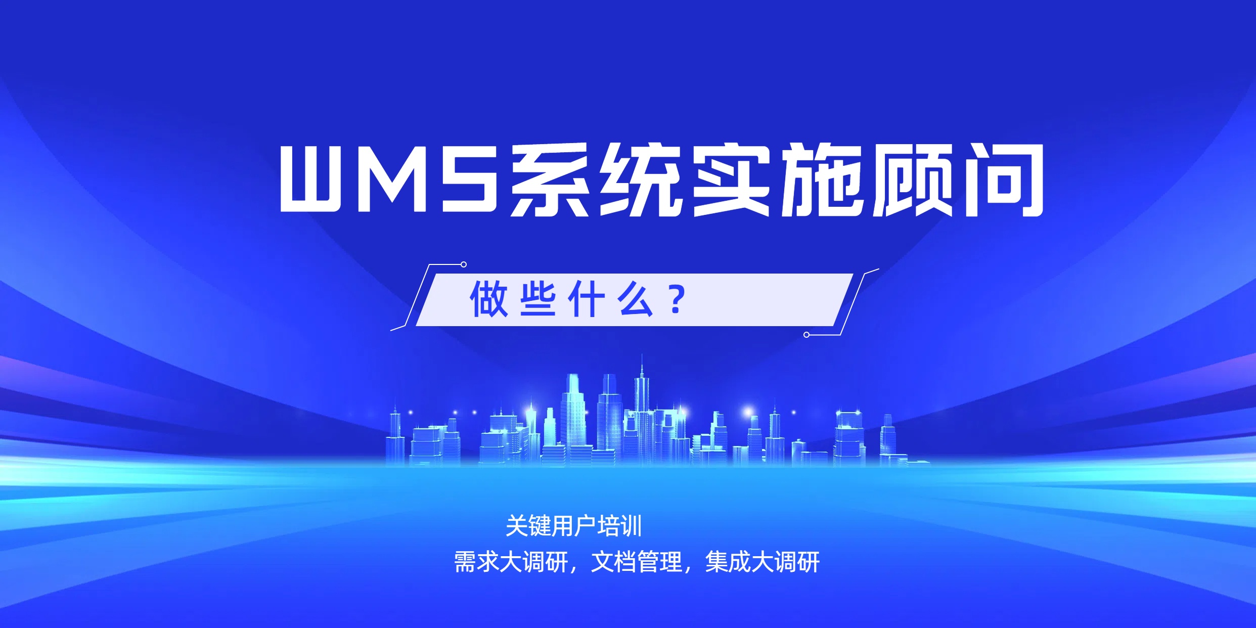 wms仓配一体